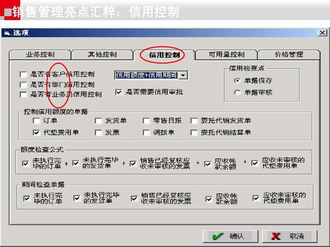 銷售管理亮點(diǎn)匯粹: 銷售管理亮點(diǎn)匯粹:信用控制